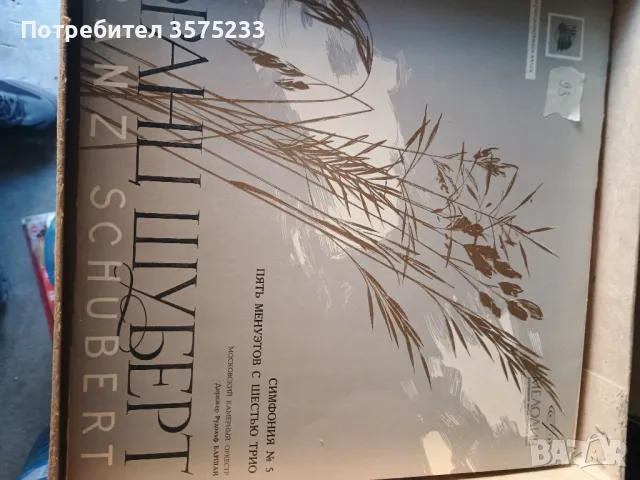 Продавам грамофонни плочи, снимка 5 - Грамофонни плочи - 48701708