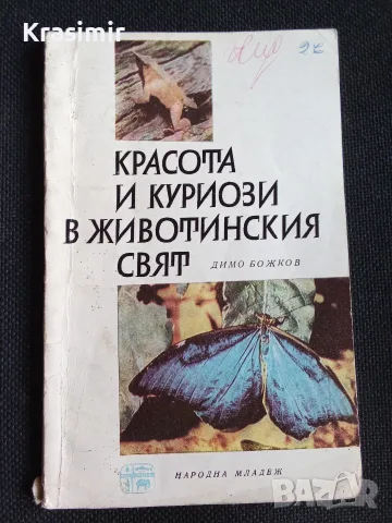 Научно-популярни книги, снимка 6 - Специализирана литература - 56535561