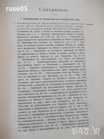 Книга "България при Асѣневци(1187-1280)-В.Златарски"-638стр, снимка 4 - Специализирана литература - 54318572