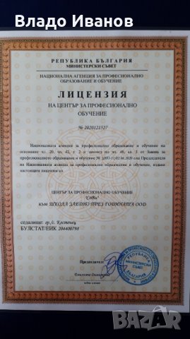 Професионално обучение онлайн, снимка 2 - Професионални - 31217977