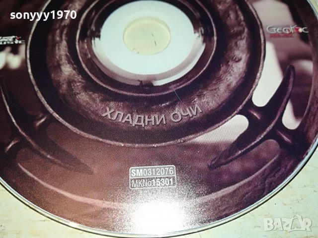 МАНИА-ХЛАДНИ ОЧИ ЦД 0809221707, снимка 6 - CD дискове - 37941306