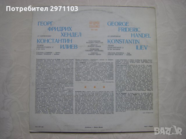 ВКА 10209 - Толбухински камерен оркестър. Диригент Йордан Дафов, снимка 4 - Грамофонни плочи - 35282386