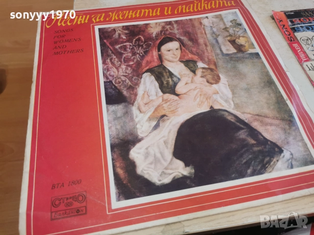 ПЕСНИ ЗА ЖЕНАТА И МАЙКАТА 2812251300, снимка 13 - Грамофонни плочи - 52918939