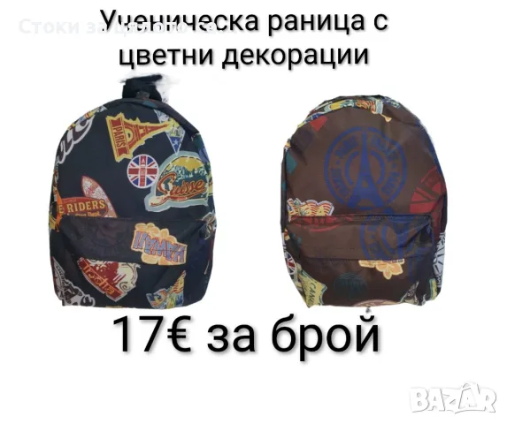 Ученическа раница с цветни декорации