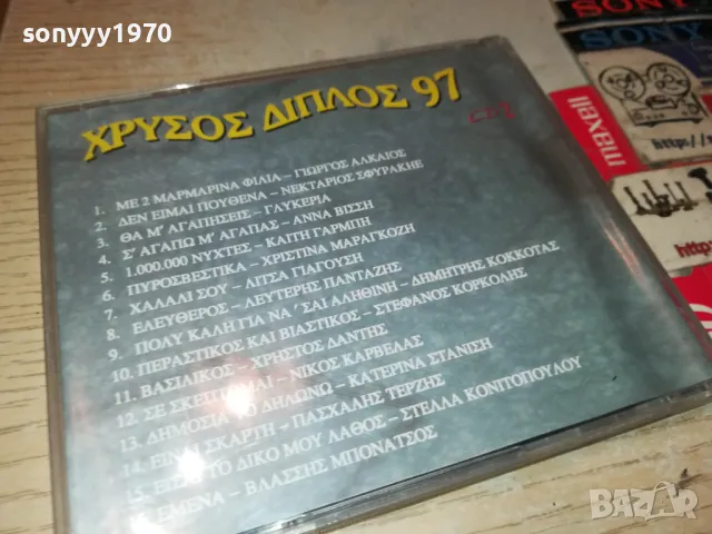 гръцко цд 97 2105251420, снимка 9 - CD дискове - 50375420