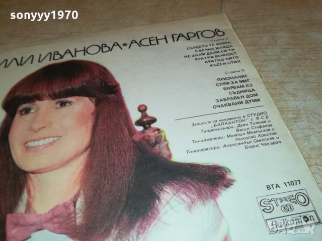 ЛИЛИ ИВАНОВА И АСЕН ГАРГОВ-ПЛОЧА 3012212013, снимка 9 - Грамофонни плочи - 35280488