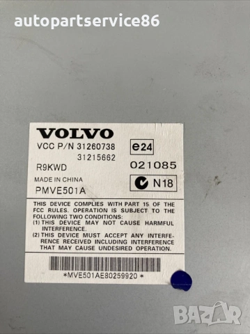 Стерео усилвател за Volvo S40 2.0 TDI (2009) 31215662, снимка 2 - Части - 54063875
