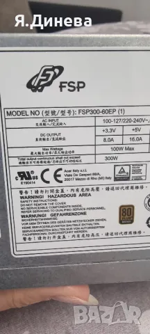 Захранване FSP 300w, снимка 2 - Захранвания и кутии - 48650511