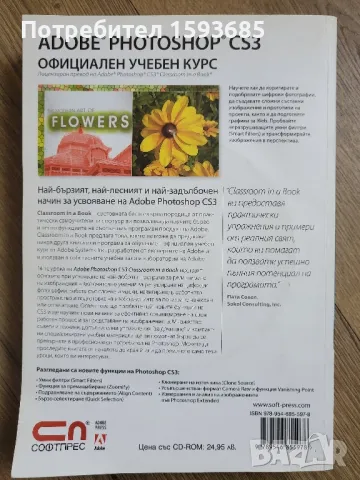 Adobe Photoshop CS3 книга на български език + диск, снимка 2 - Специализирана литература - 49112825