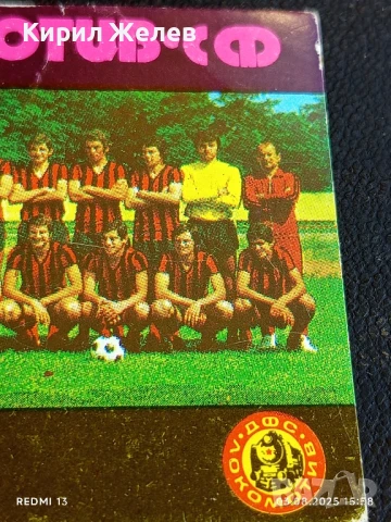 Старо календарче 78г. ДФС ЛОКОМОТИВ СОФИЯ рядко за КОЛЕКЦИЯ ДЕКОРАЦИЯ 34977, снимка 4 - Колекции - 51236701