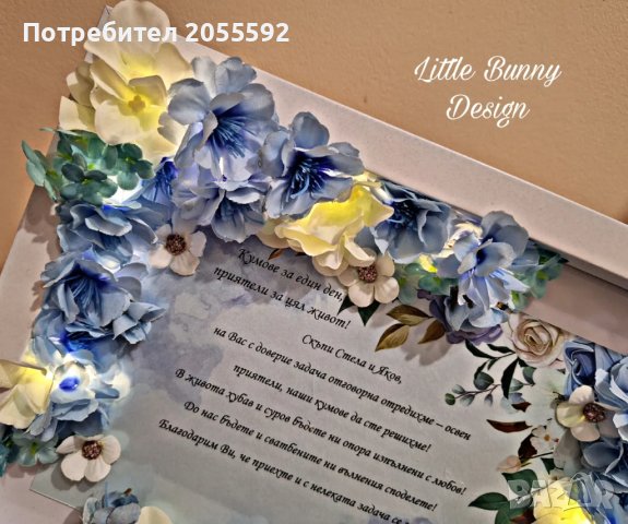 Декорирана рамка с цветя - подарък към кумове, снимка 8 - Подаръци за сватба - 41842148