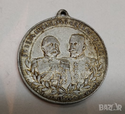 Медал Александър II и Фердинанд