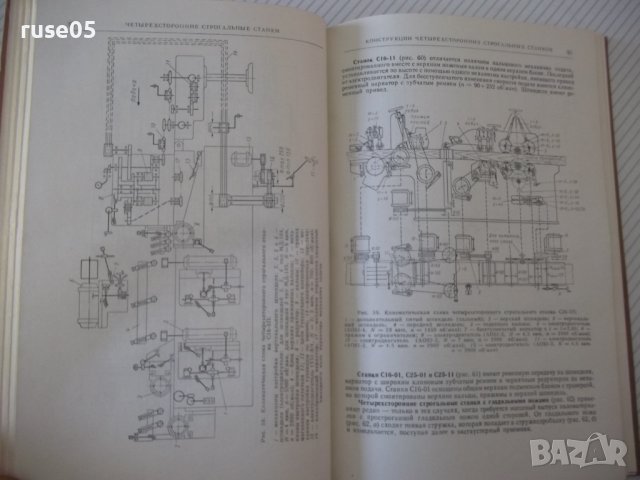 Книга"Конструкции и расчеты деревообраб...-П.Афанасьев"-400с, снимка 5 - Енциклопедии, справочници - 40112616