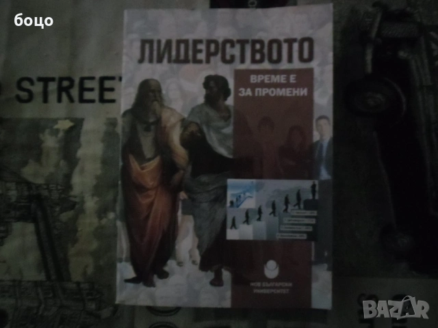 Продавам книга Лидерство нов Български университет