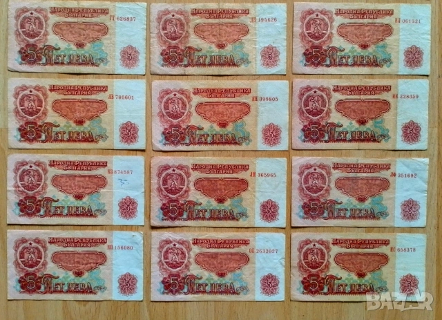 Голям лот 5 лева 1974 г.