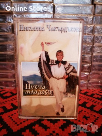 Николина Чакърдъкова - Пуста младост