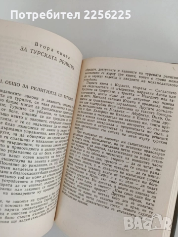 Сегашното състояние на Османската империя и на гръцката църква ( 17 век ), снимка 3 - Художествена литература - 55969906