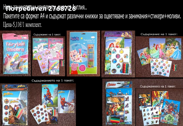 НОВИ ПОДАРЪЧНИ ПРЕДЛОЖЕНИЯ част 5, ВНОС ОТ АНГЛИЯ, снимка 9 - Други - 43282770