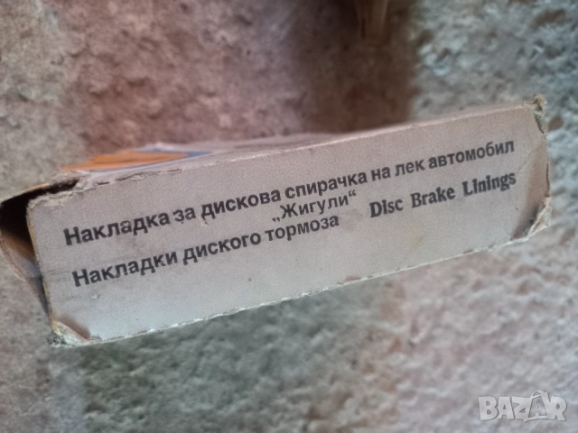 Части за жигули /лада/ ВАЗ, снимка 2 - Части - 51700035