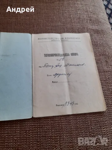 Стара Тютюнопроизводителна книжка, снимка 2 - Колекции - 49560905