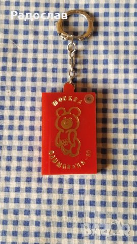 СССР ключодържател Москва Олимпиада-80