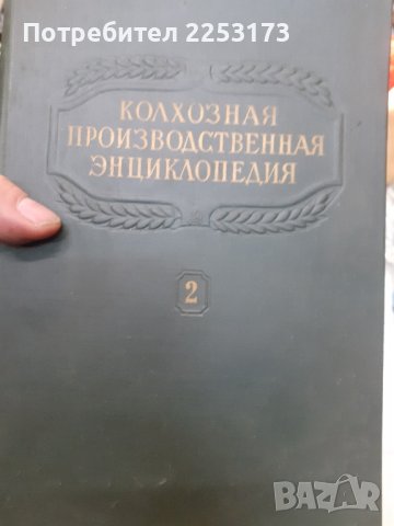 Украйнско соц.четиво за селски стопани, снимка 1 - Специализирана литература - 42743664