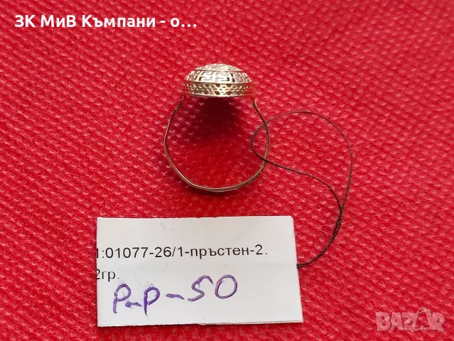 Златен дамски пръстен 2.2гр-14к, снимка 2 - Пръстени - 55891834