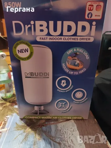 Сушилня за дрехи Dri BUDDi