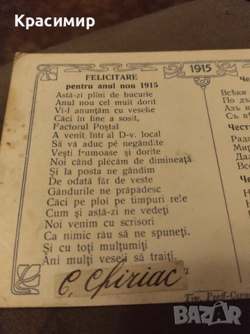 Пощенска картичка 1915 г , снимка 6 - Филателия - 52418117