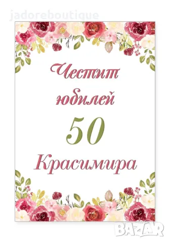 Персонализиран етикет за бутилка - два вида