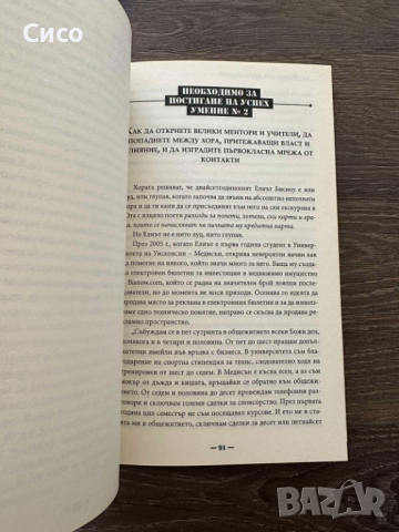 Милионер без образование - Майкъл Елсберг - НОВА, снимка 6 - Художествена литература - 44688598