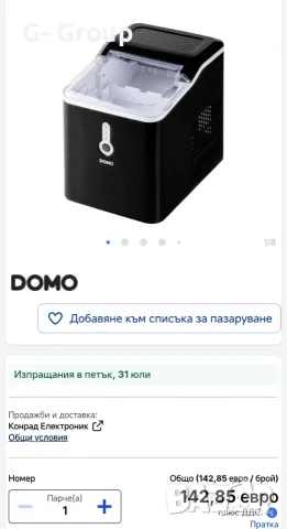 ЛЕДОГЕРАТОР (Машина за лед) DOMO -120W!1,5 литра(вода) резервоар! 12 кг лед за 24часа! , снимка 11 - Хладилници - 55961775