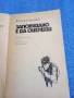 Юлиан Семьонов - Заповядано е да оцелееш , снимка 4
