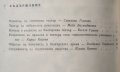 Беседи за театъра Отдел "Масова пропаганда и културна дейност" на ЦС на БПС, 1997г., снимка 3