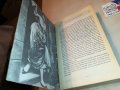 ДЮМА САН ФЕЛИЧЕ-КНИГА 2701231237, снимка 10