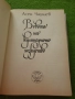 В света на кулинарното изкуство - Асен Чаушев , снимка 4