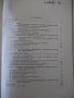 Книга"Холодная штамп.цвет.метал.выдавлив.-В.Фаворский"-104ст, снимка 9