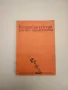 Билки и билколечение - Гео Нешев, Илия Ланджев, снимка 4