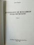 Всичко за Бълг.музикален Фолклор-2тома, снимка 5