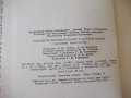 Книга"Элементы автоматиз.и детали машин-В.Водяницкий"-656стр, снимка 12
