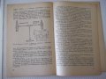 Книга "Дизелова горивна апаратура - А.И.Селиванов" - 68 стр., снимка 7