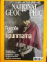 Списания National Geographic, GEO и 8, снимка 2