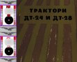 🚜Трактори ДТ24 и ДТ28 Ръководство Обслужване Поддържане на📀 диск CD📀 Български език📀, снимка 4