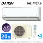 Японски Климатик DAIKIN S63ZTAXV-W White F63ZTAXV-W + R63ZAXV 200V･20000 BTU, снимка 1 - Климатици - 37444825