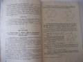 Книга "Планиметрия за VIII клас-П.Иванов/Е.Шаранков"-76 стр., снимка 4
