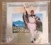 Николина Чакърдъкова - Колекция , снимка 6