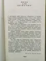 Свобода или смърт  биография на Гоце Делчев-Мерсия Макдермот  изд.1979г.  , снимка 3