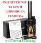 PRO ДЕТЕКТОР за GPS и Шпионска техника, снимка 10