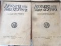 СПИСАНИЕ " ДУХОВНА КУЛТУРА" ПЪЛЕН КОМПЛЕКТ ЗА 1953 Г, снимка 2
