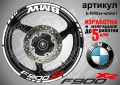 BMW F900XR кантове + надписи за джанти, снимка 9